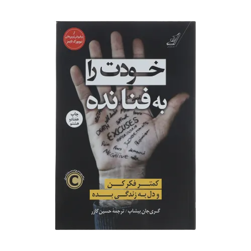bekhodet_book کتاب خودت را به فنا نده